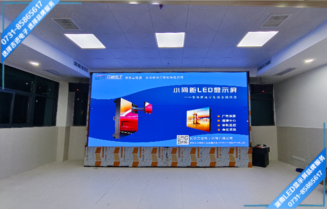 長沙高新開發(fā)區(qū)某企業(yè)智能會(huì)議室LED顯示屏.jpg