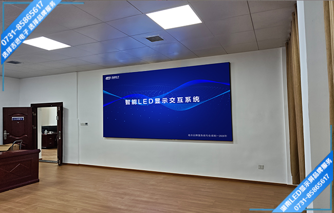 岳陽湘陰縣某單位智能會(huì)議室LED顯示屏.jpg