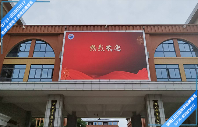長沙望城區(qū)某學校校戶外宣傳屏